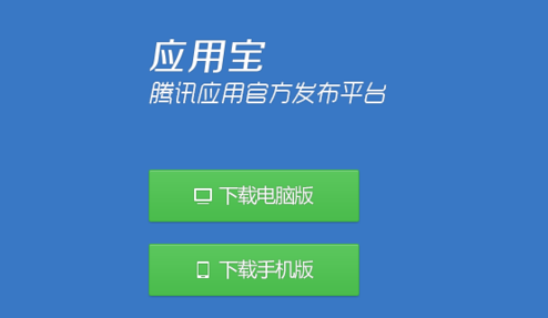 腾讯应用宝下载安卓版本(腾讯应用宝安卓app下载)下载