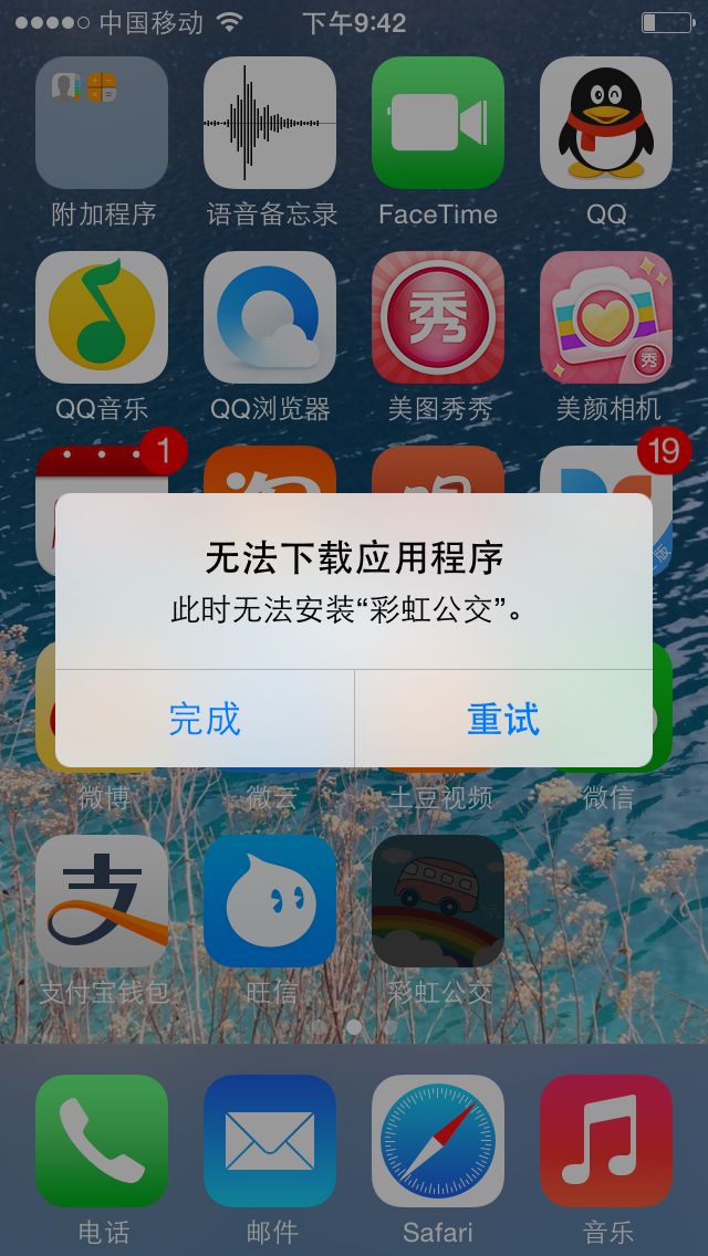 苹果六显示无法下载应用(iphone6s显示无法下载应用)下载