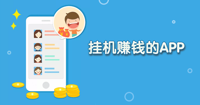 下载软件应用赚钱(下载应用赚钱的app)下载