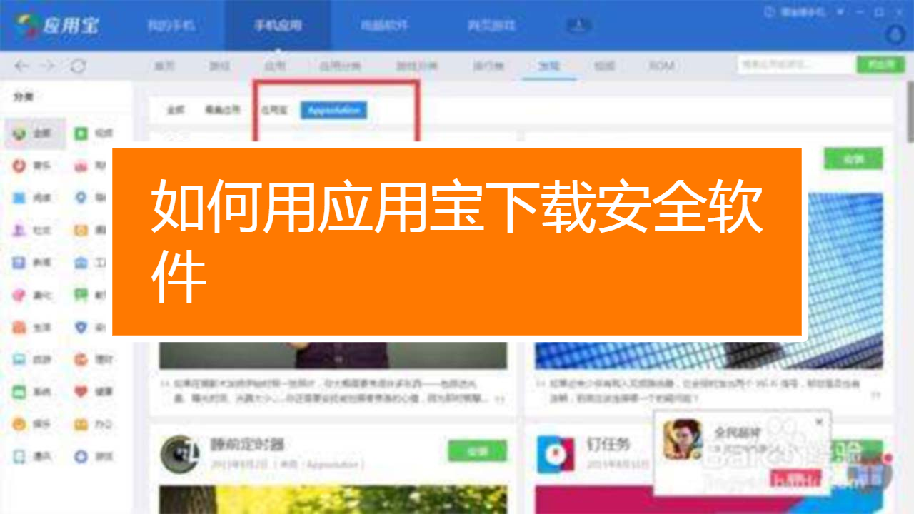 应用宝怎么下载免费的(应用宝怎么下载免费的软件)下载
