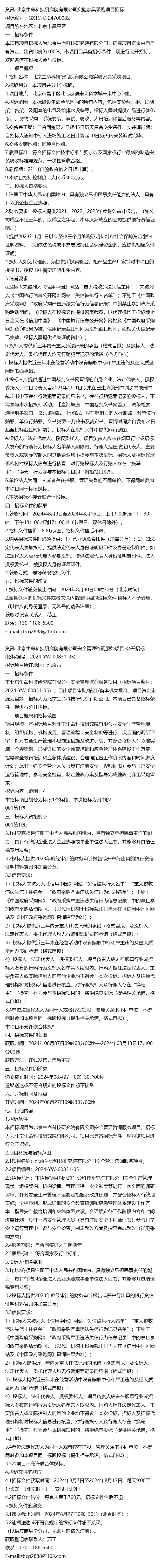 北京市资讯科技有限公司(北京资信物联科技有限公司)下载