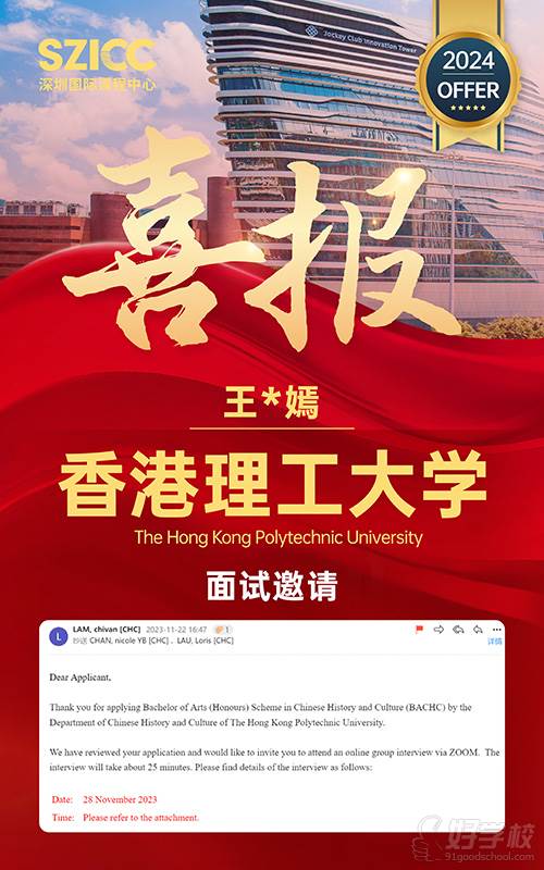 香港理工大学资讯科技offer(香港理工大学资讯科技硕士申请流程)下载