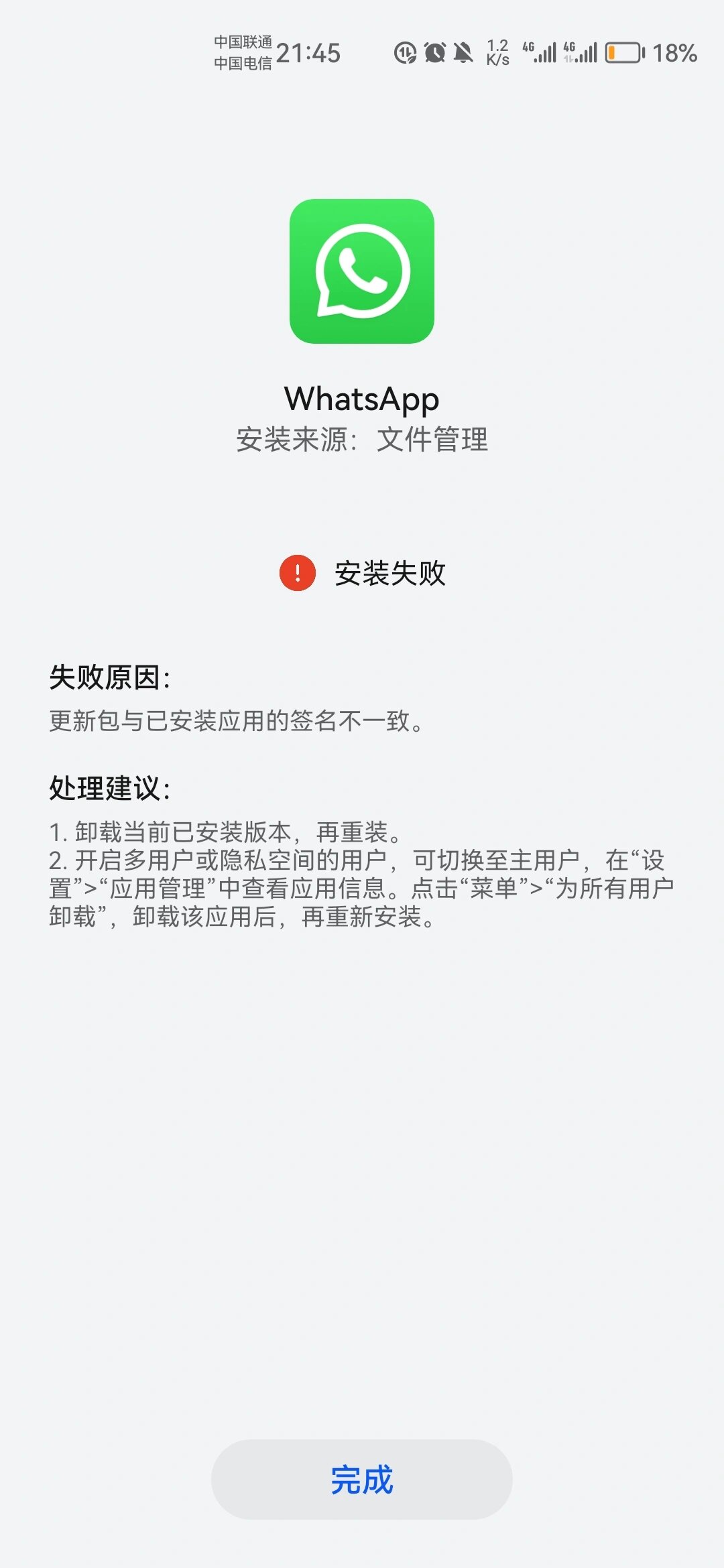 华为应用软件不让下载(华为手机不让下载app)下载