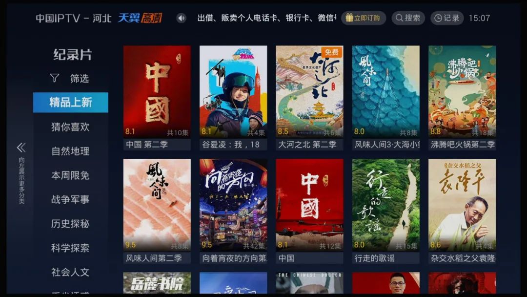 河北电信iptv怎么下载应用(河北电信iptv怎么下载应用程序)下载