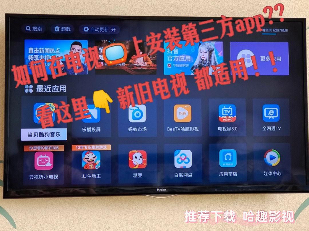 电视上可以下载的应用(电视上下载的应用无效应用怎么回事啊)下载