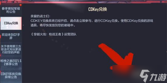 cf手游cdkey(cf手游cdkey是什么意思)下载