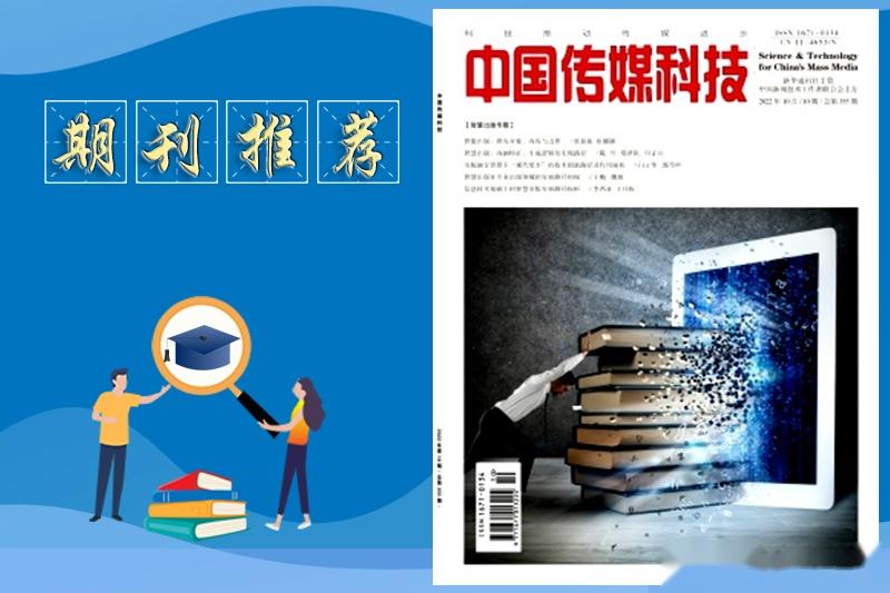 科技资讯国家级期刊(科技资讯国家级期刊目录)下载