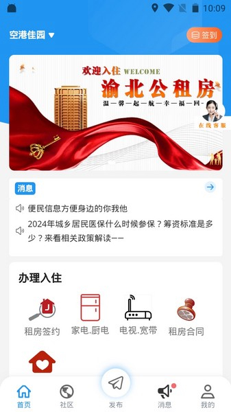 应用安装下载公租房(应用安装下载公租房app)下载