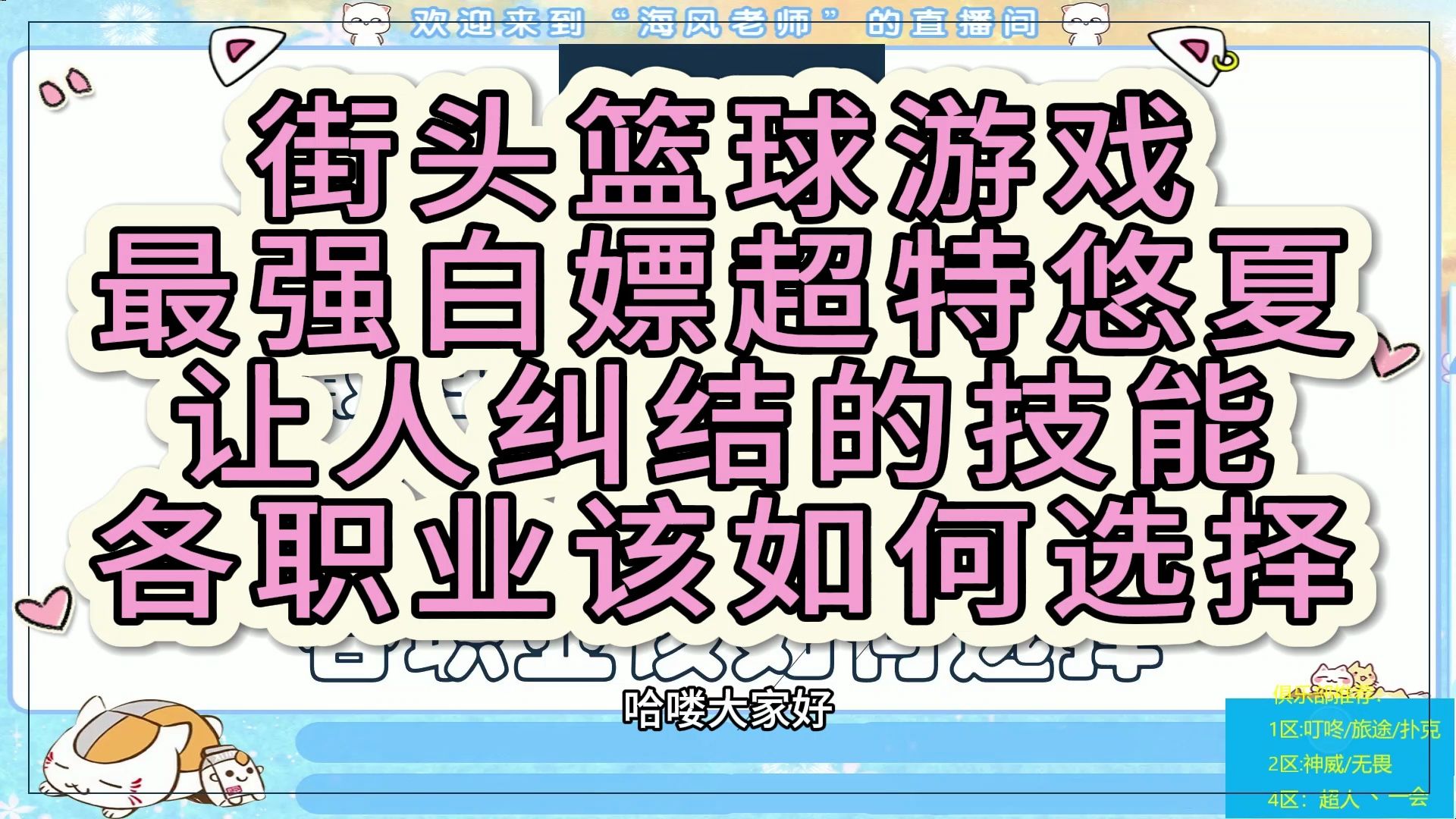 街蓝手游职业攻略(街篮值得入手的角色)下载