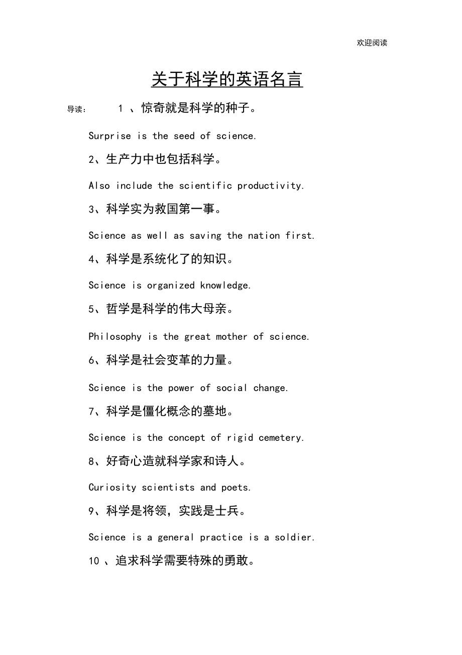 科技创意英文资讯怎么写(科技创意英文资讯怎么写好)下载